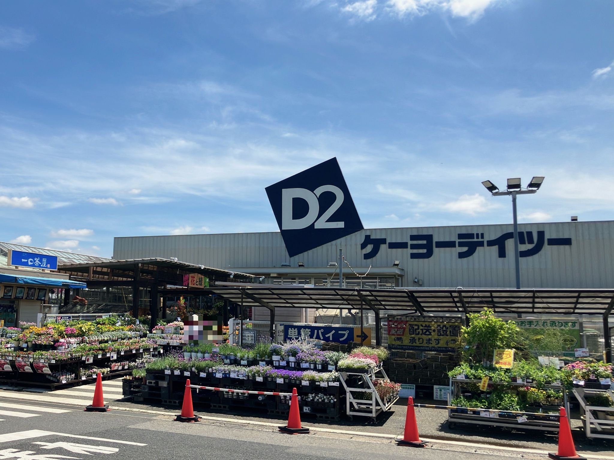 DCM鎌取店